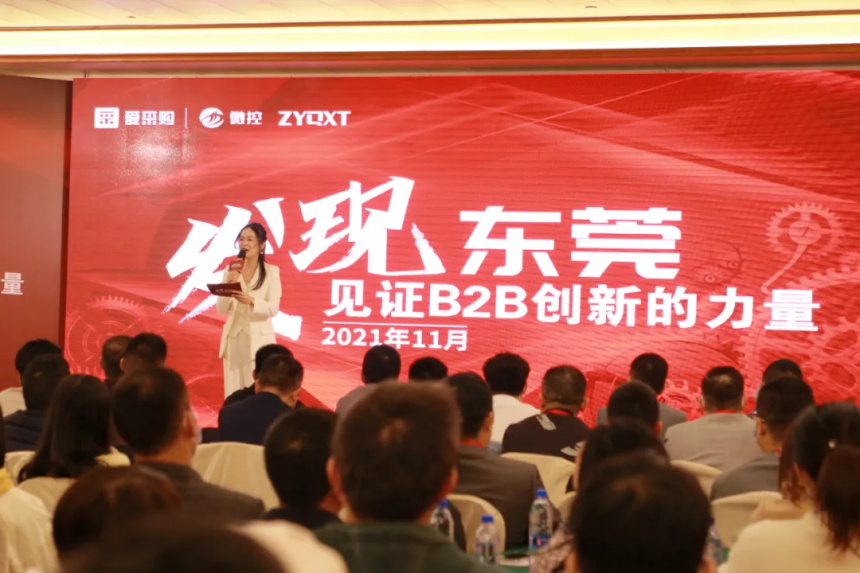 百度愛采購線下峰會—東莞站，完美收官！